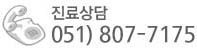 051-807-7175